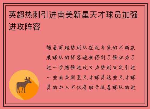 英超热刺引进南美新星天才球员加强进攻阵容 英超热刺引进南美新星天才球员加强进攻阵容