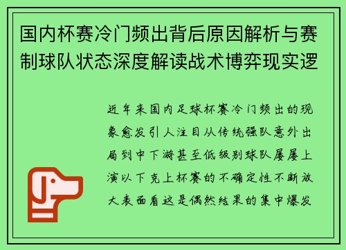国内杯赛冷门频出背后原因解析与赛制球队状态深度解读战术博弈现实逻辑