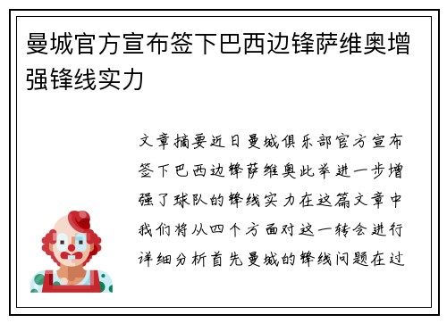 曼城官方宣布签下巴西边锋萨维奥增强锋线实力